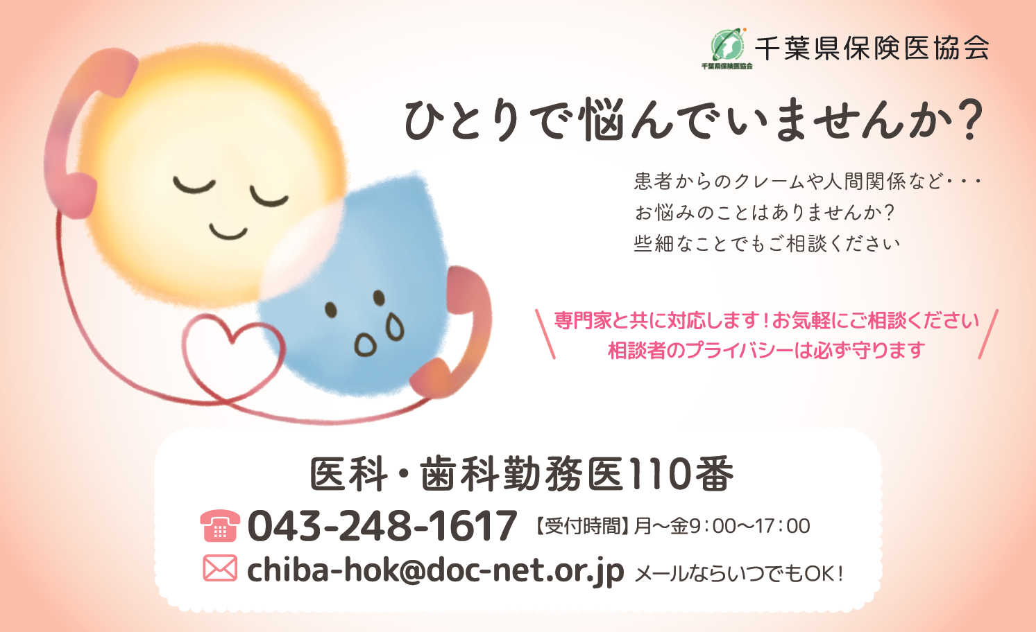 医科・歯科勤務医110番