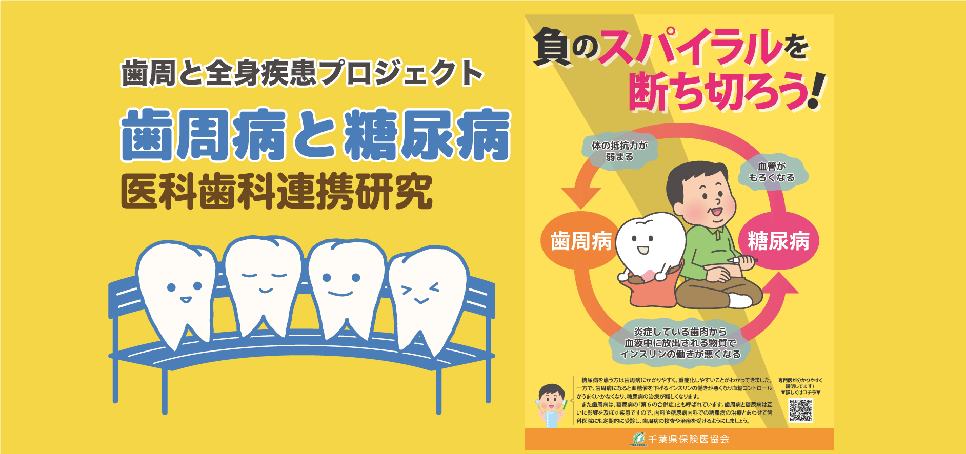 歯周病と糖尿病 医科歯科連携研究