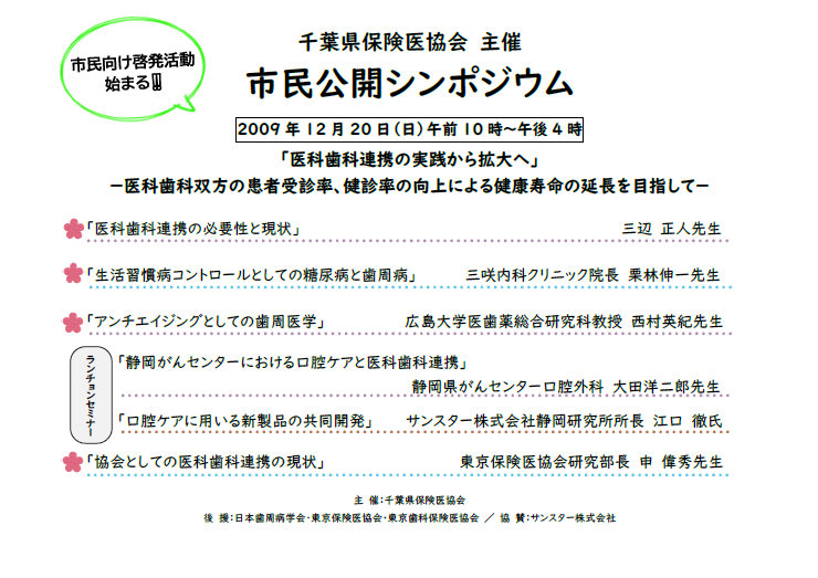 医科歯科連携シンポジウム